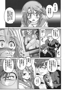 (C68) [Gekka Bijin, Bottomress Pit (Yatogami Shido, Bonzakashi)] IINNCYOKO (ToHeart 2) - page 10