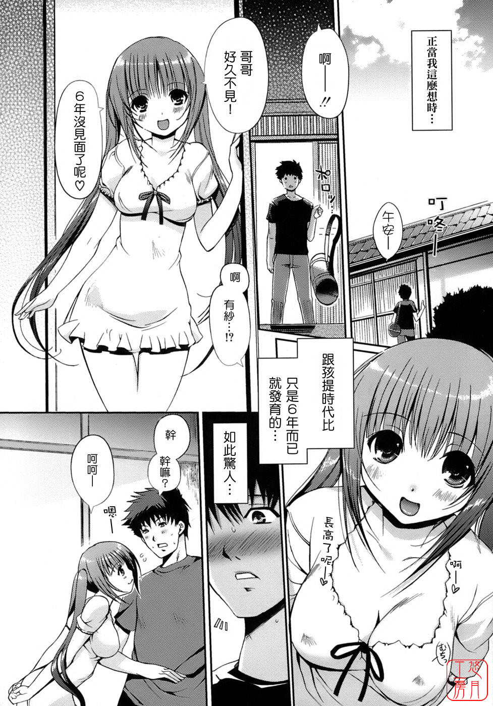 [Kiya Shii] Otome no Renai Jijou - The Maiden's Love Love Affair | 少女的戀愛情事 [Chinese] [悠月工房] page 10 full