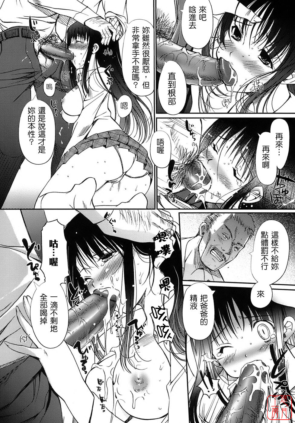 [Kiya Shii] Otome no Renai Jijou - The Maiden's Love Love Affair | 少女的戀愛情事 [Chinese] [悠月工房] page 102 full