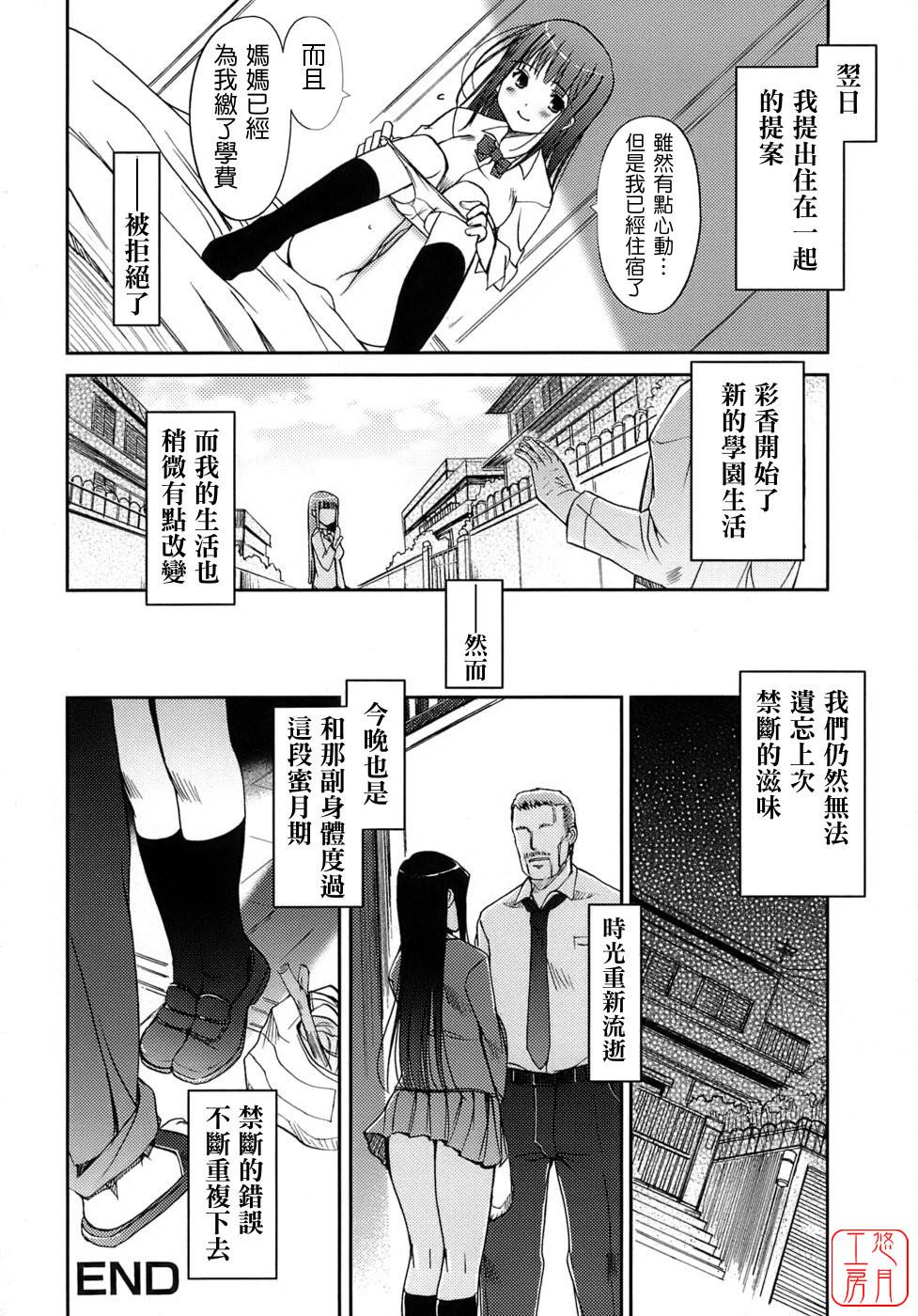 [Kiya Shii] Otome no Renai Jijou - The Maiden's Love Love Affair | 少女的戀愛情事 [Chinese] [悠月工房] page 112 full