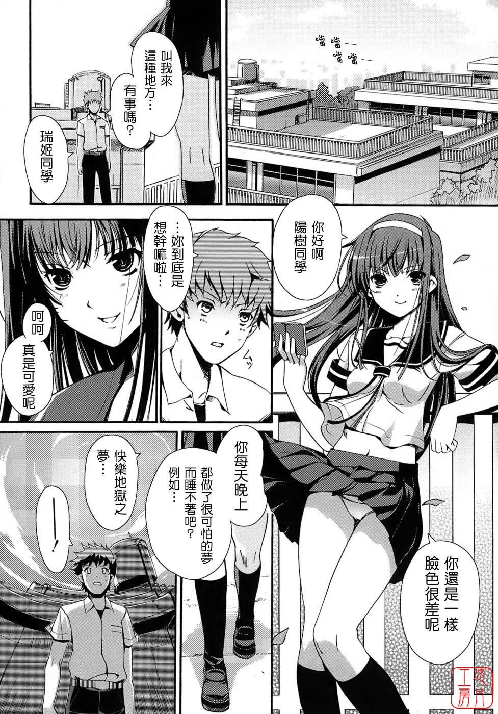 [Kiya Shii] Otome no Renai Jijou - The Maiden's Love Love Affair | 少女的戀愛情事 [Chinese] [悠月工房] page 116 full