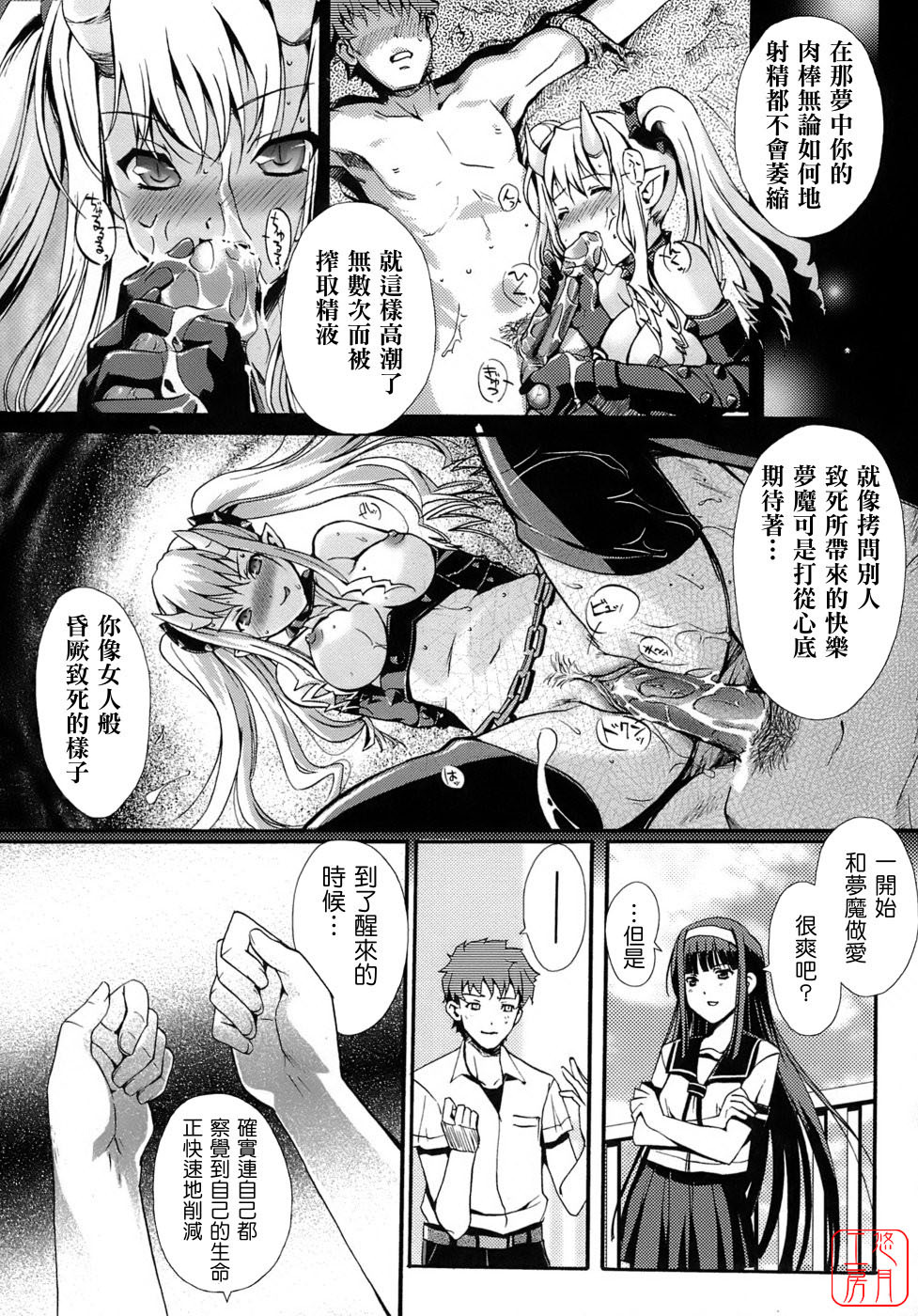 [Kiya Shii] Otome no Renai Jijou - The Maiden's Love Love Affair | 少女的戀愛情事 [Chinese] [悠月工房] page 117 full