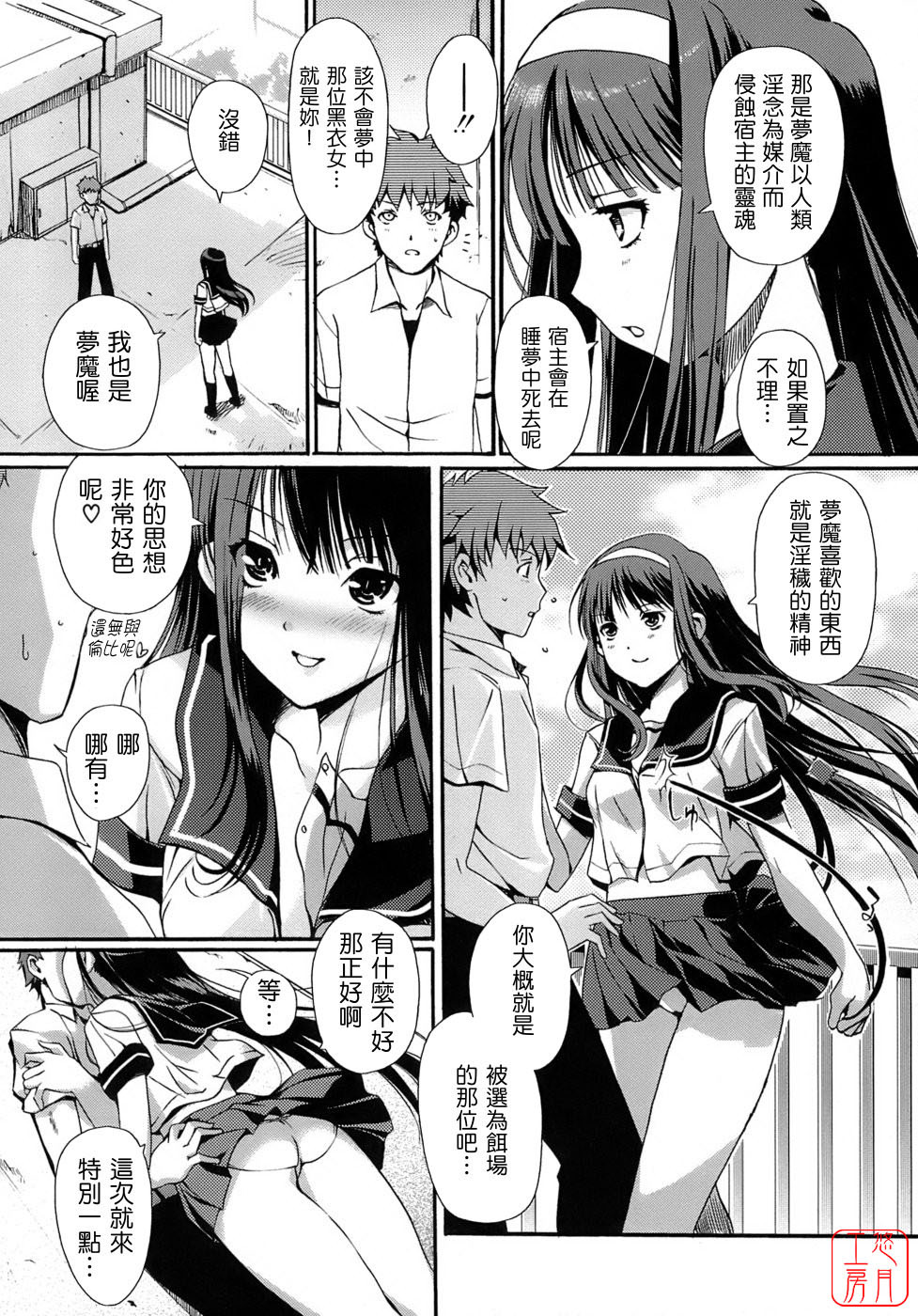 [Kiya Shii] Otome no Renai Jijou - The Maiden's Love Love Affair | 少女的戀愛情事 [Chinese] [悠月工房] page 118 full