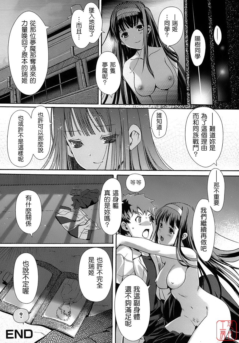 [Kiya Shii] Otome no Renai Jijou - The Maiden's Love Love Affair | 少女的戀愛情事 [Chinese] [悠月工房] page 132 full