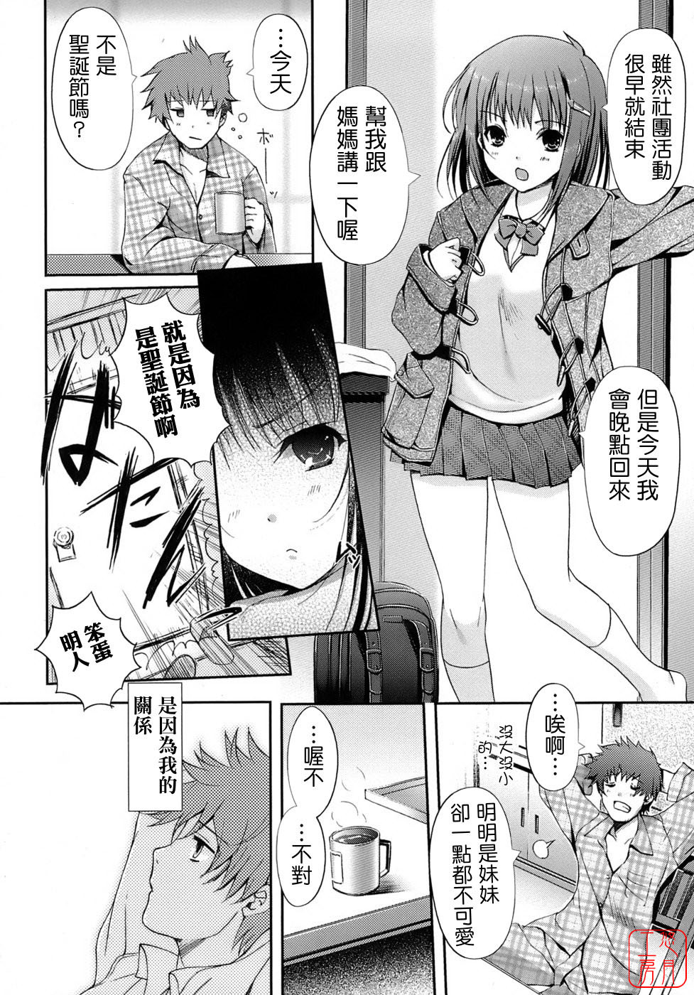 [Kiya Shii] Otome no Renai Jijou - The Maiden's Love Love Affair | 少女的戀愛情事 [Chinese] [悠月工房] page 134 full