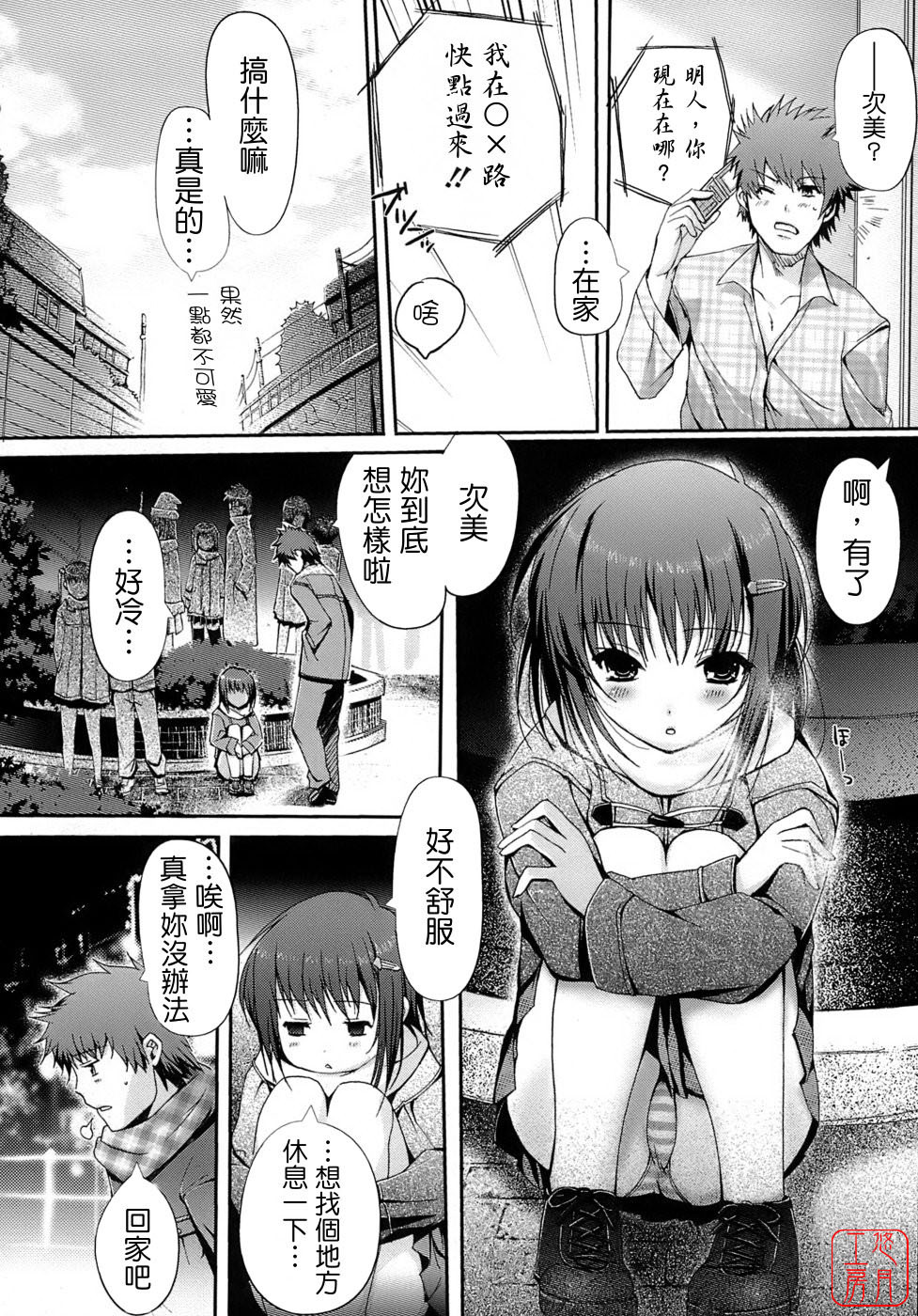 [Kiya Shii] Otome no Renai Jijou - The Maiden's Love Love Affair | 少女的戀愛情事 [Chinese] [悠月工房] page 136 full