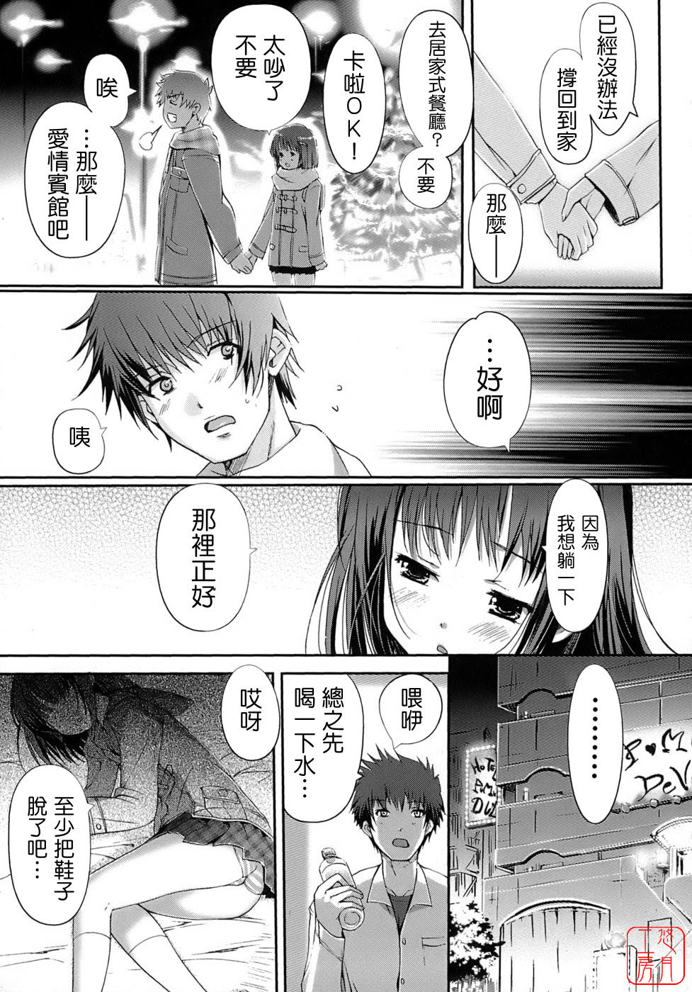 [Kiya Shii] Otome no Renai Jijou - The Maiden's Love Love Affair | 少女的戀愛情事 [Chinese] [悠月工房] page 137 full