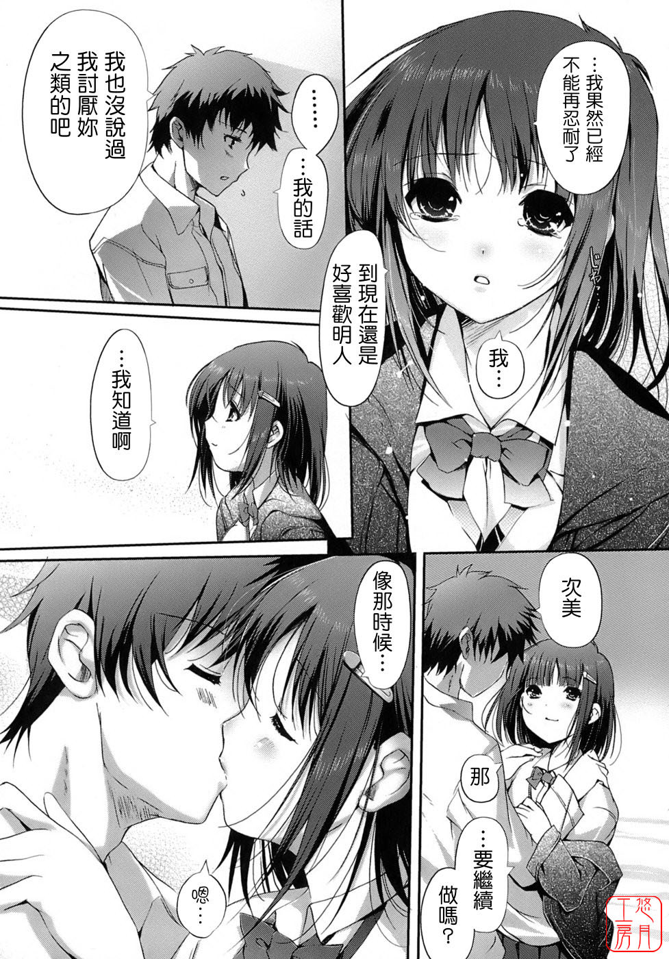 [Kiya Shii] Otome no Renai Jijou - The Maiden's Love Love Affair | 少女的戀愛情事 [Chinese] [悠月工房] page 139 full