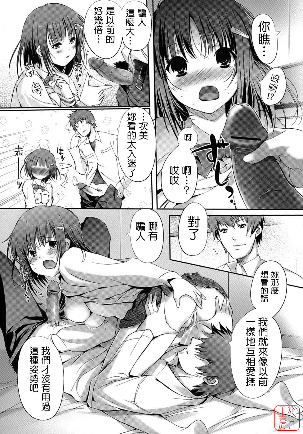 [Kiya Shii] Otome no Renai Jijou - The Maiden's Love Love Affair | 少女的戀愛情事 [Chinese] [悠月工房] page 141 full