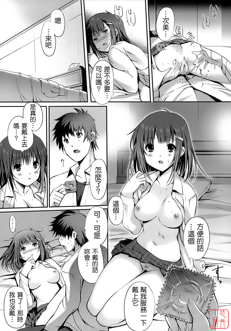 [Kiya Shii] Otome no Renai Jijou - The Maiden's Love Love Affair | 少女的戀愛情事 [Chinese] [悠月工房] page 144 full