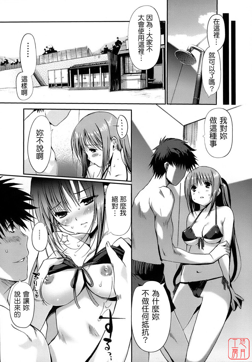 [Kiya Shii] Otome no Renai Jijou - The Maiden's Love Love Affair | 少女的戀愛情事 [Chinese] [悠月工房] page 15 full