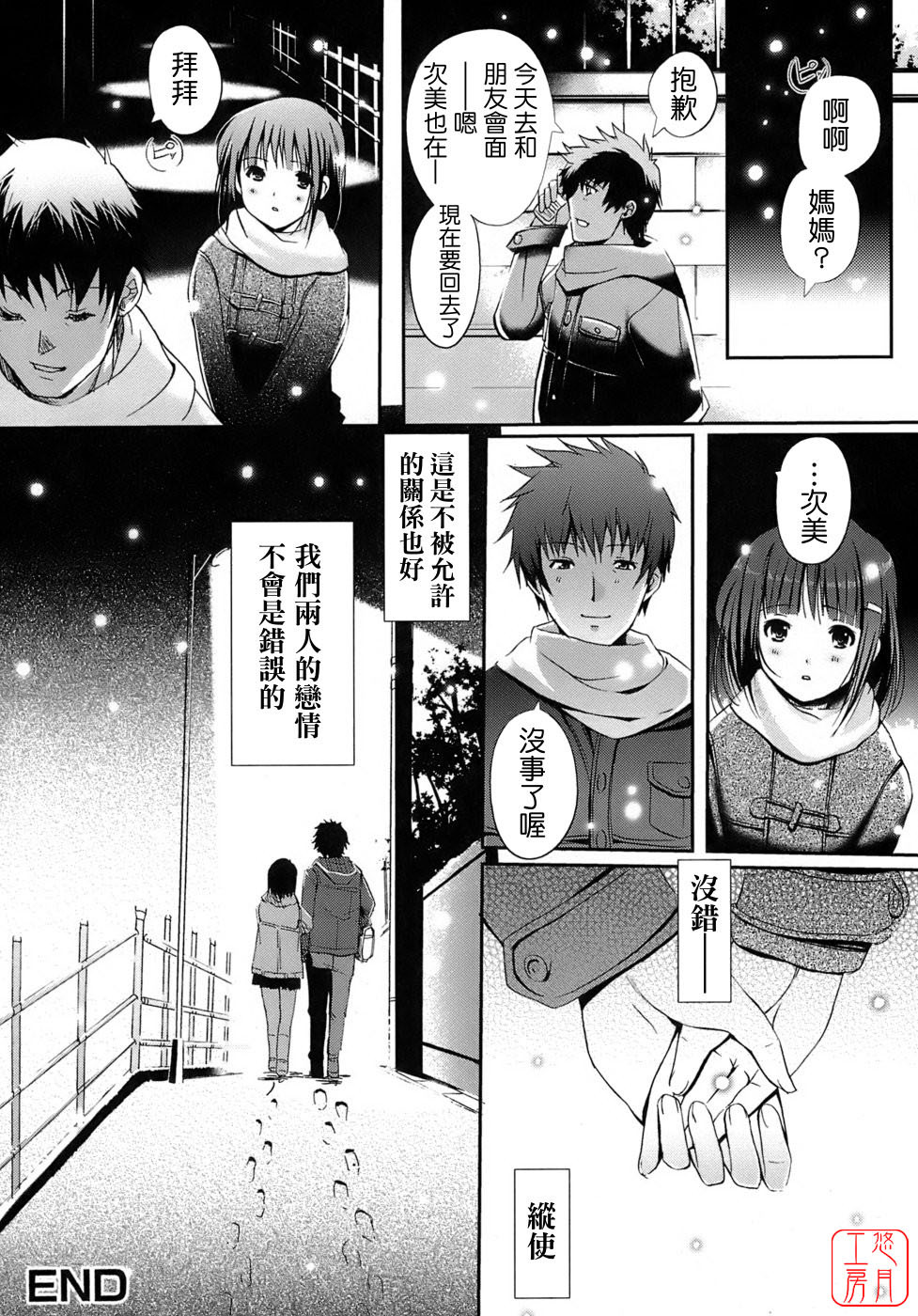 [Kiya Shii] Otome no Renai Jijou - The Maiden's Love Love Affair | 少女的戀愛情事 [Chinese] [悠月工房] page 150 full