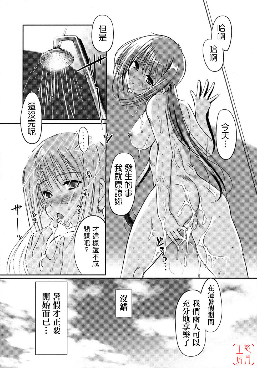 [Kiya Shii] Otome no Renai Jijou - The Maiden's Love Love Affair | 少女的戀愛情事 [Chinese] [悠月工房] page 23 full