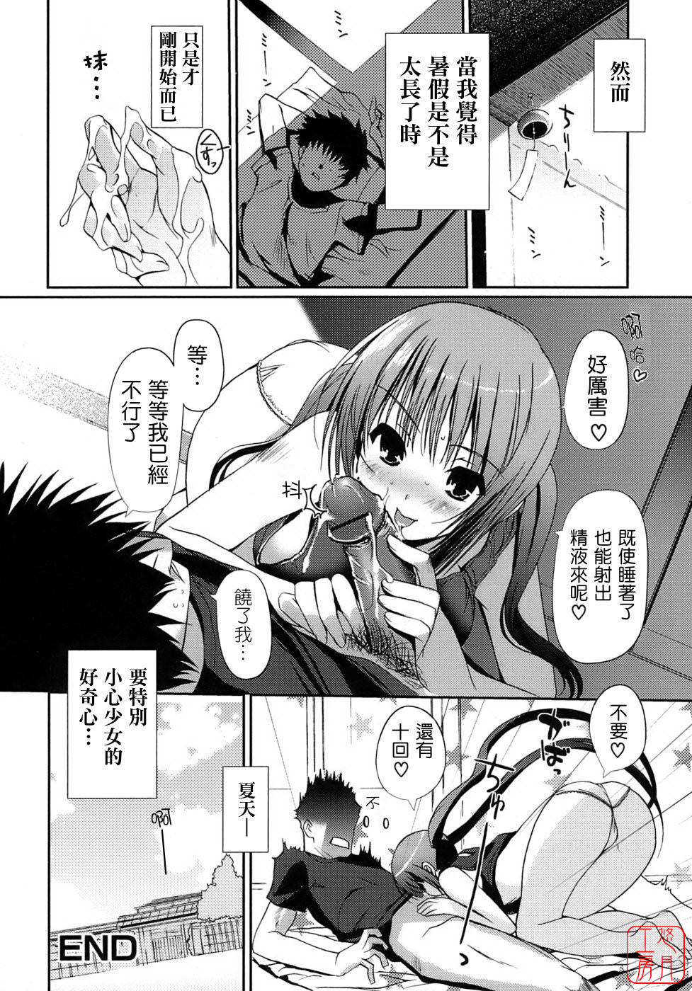 [Kiya Shii] Otome no Renai Jijou - The Maiden's Love Love Affair | 少女的戀愛情事 [Chinese] [悠月工房] page 24 full