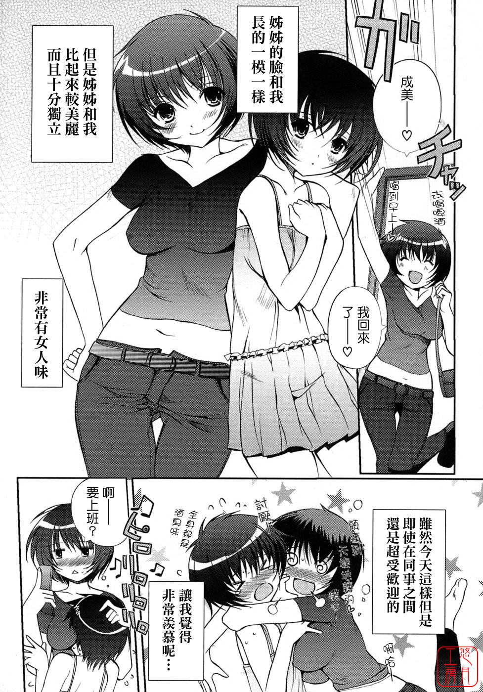 [Kiya Shii] Otome no Renai Jijou - The Maiden's Love Love Affair | 少女的戀愛情事 [Chinese] [悠月工房] page 25 full