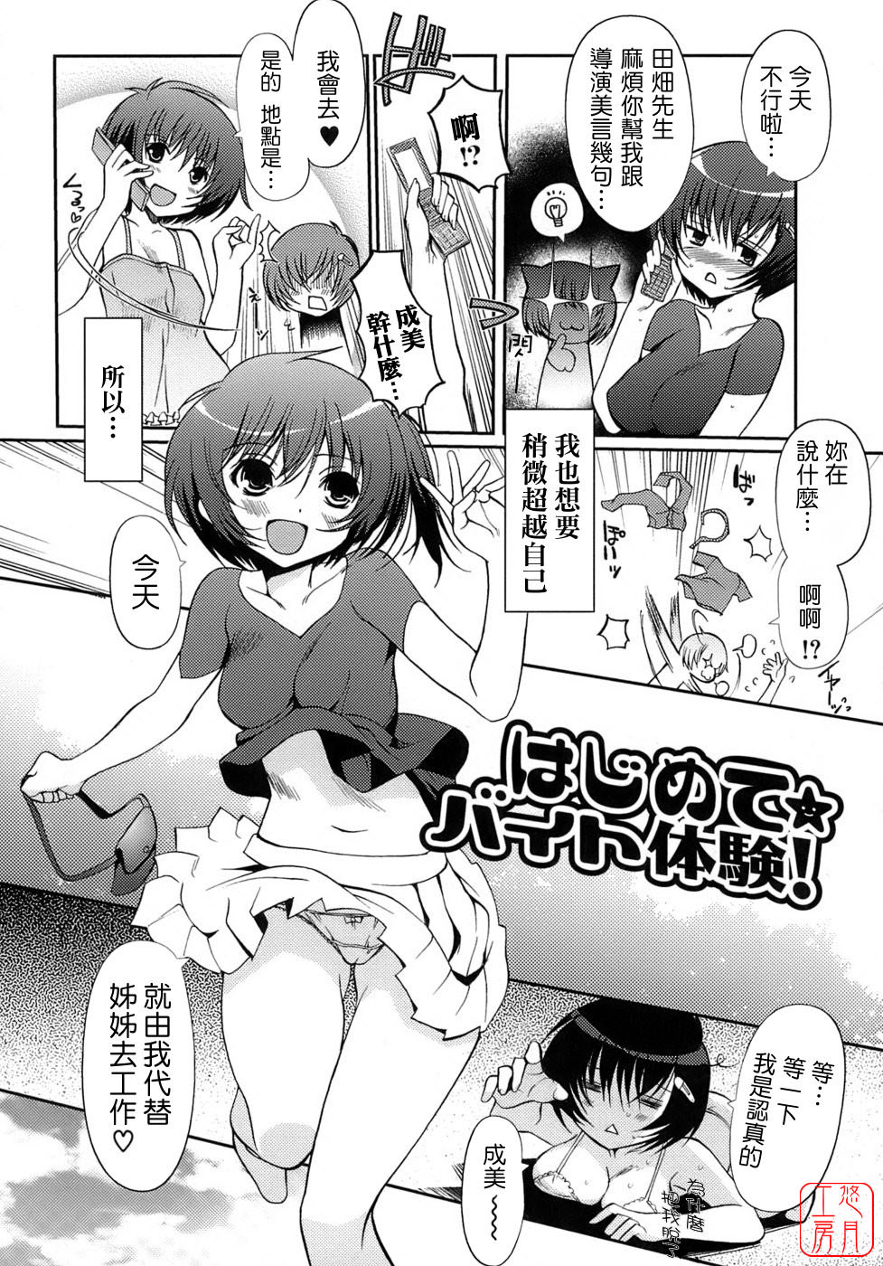 [Kiya Shii] Otome no Renai Jijou - The Maiden's Love Love Affair | 少女的戀愛情事 [Chinese] [悠月工房] page 26 full