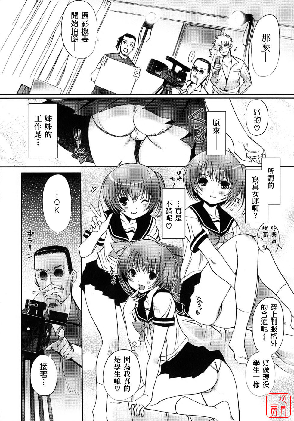 [Kiya Shii] Otome no Renai Jijou - The Maiden's Love Love Affair | 少女的戀愛情事 [Chinese] [悠月工房] page 28 full