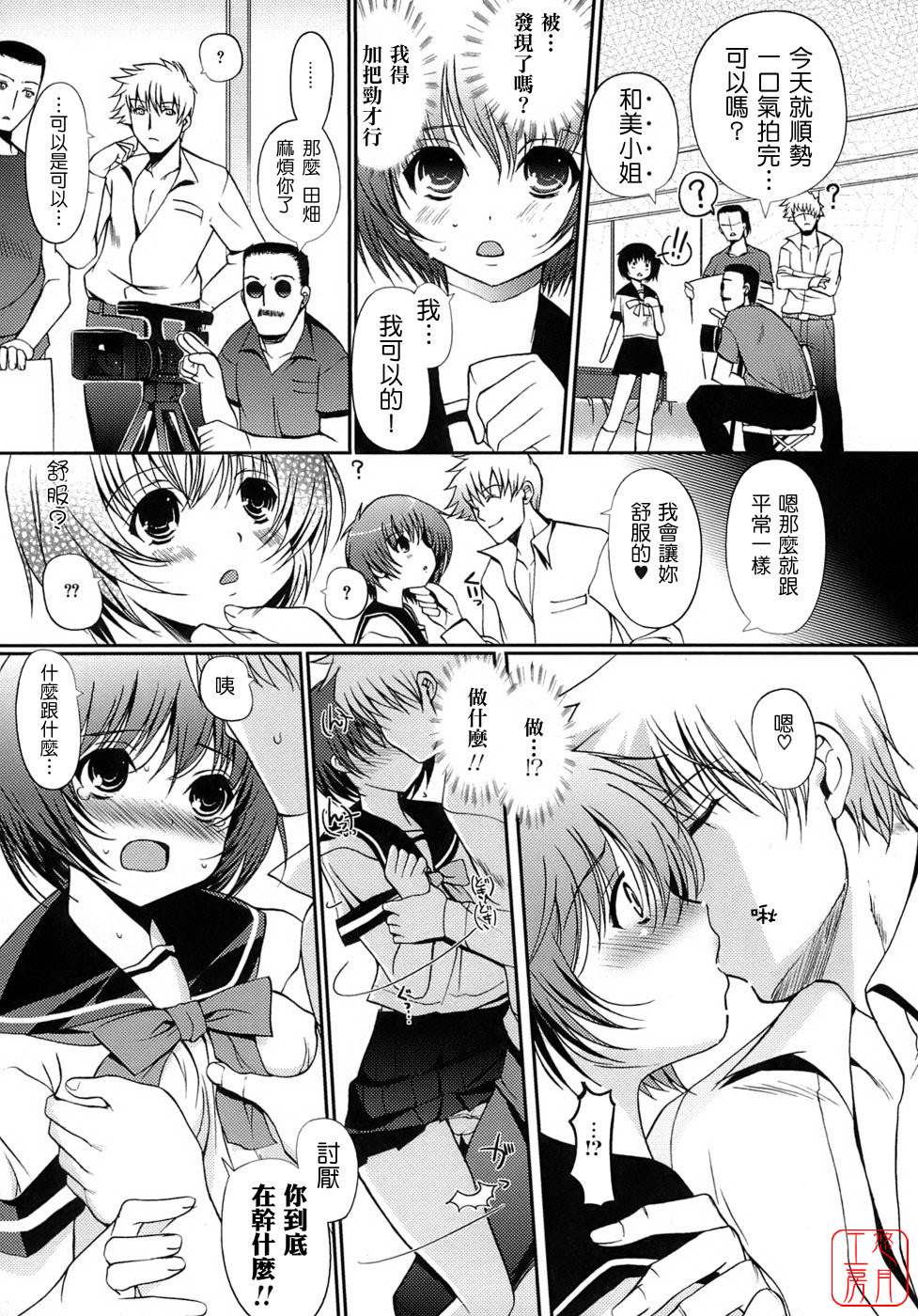 [Kiya Shii] Otome no Renai Jijou - The Maiden's Love Love Affair | 少女的戀愛情事 [Chinese] [悠月工房] page 29 full