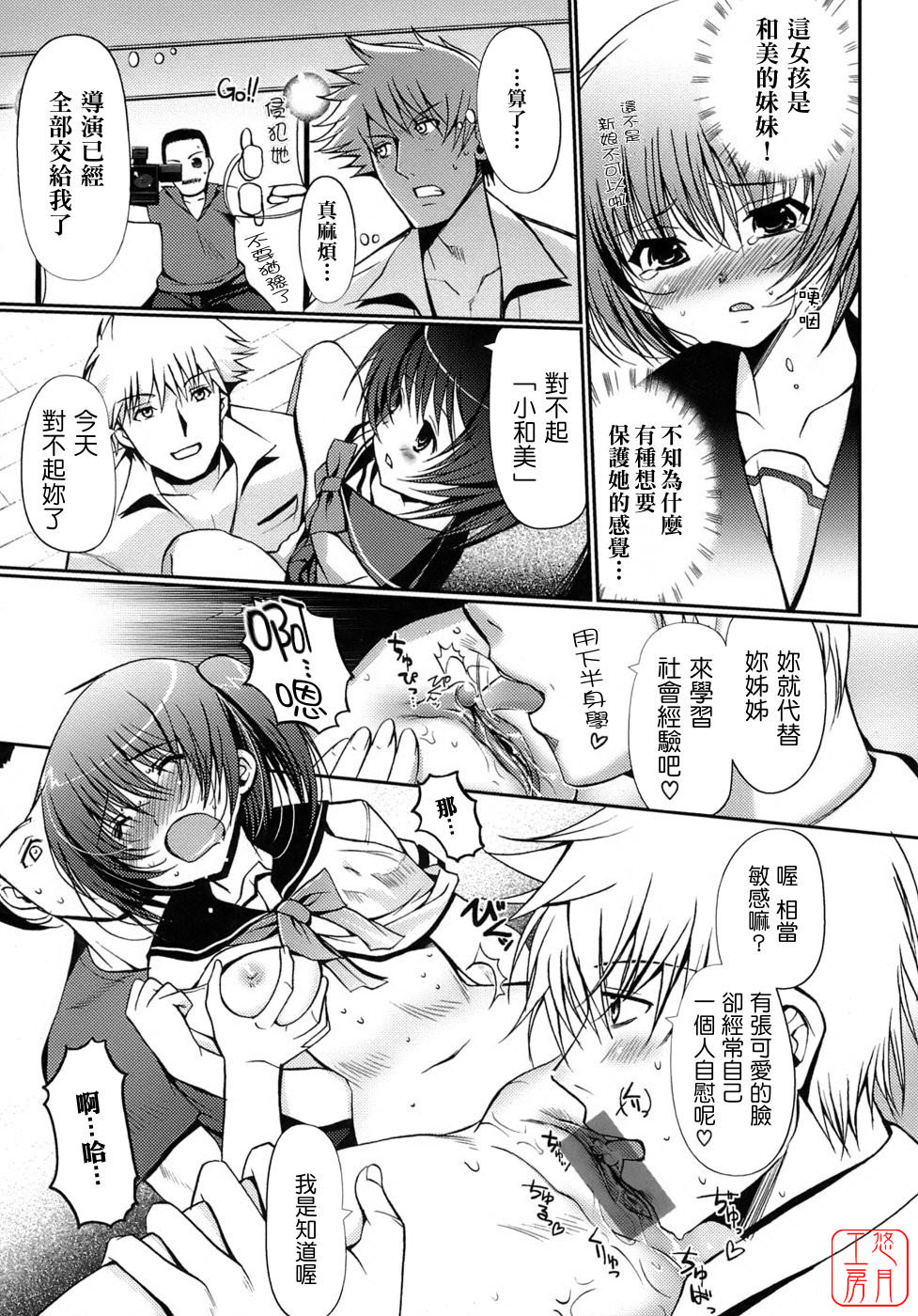 [Kiya Shii] Otome no Renai Jijou - The Maiden's Love Love Affair | 少女的戀愛情事 [Chinese] [悠月工房] page 31 full