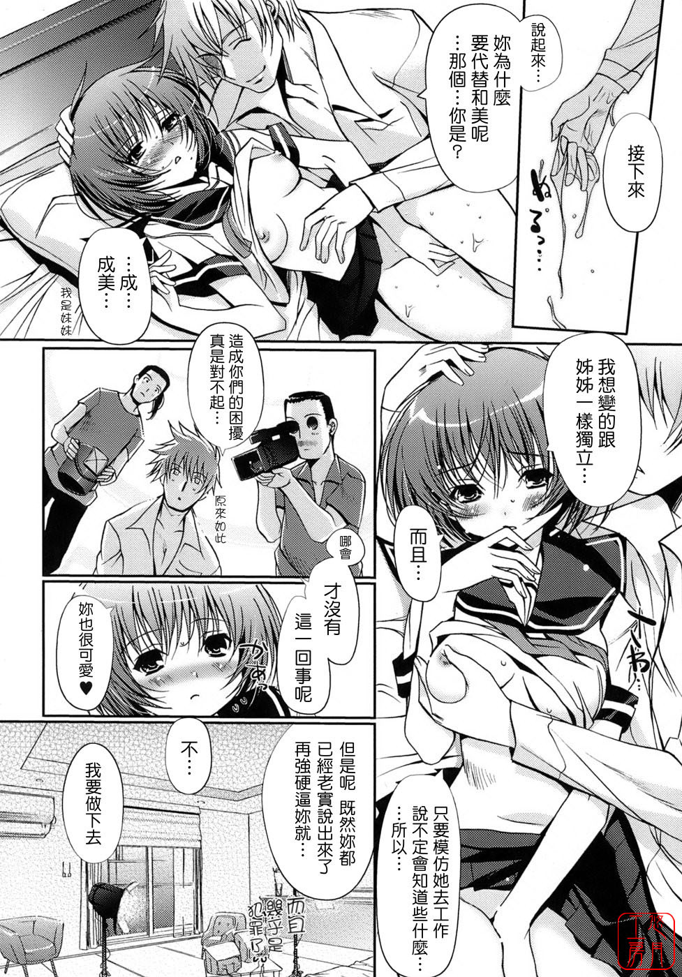 [Kiya Shii] Otome no Renai Jijou - The Maiden's Love Love Affair | 少女的戀愛情事 [Chinese] [悠月工房] page 34 full