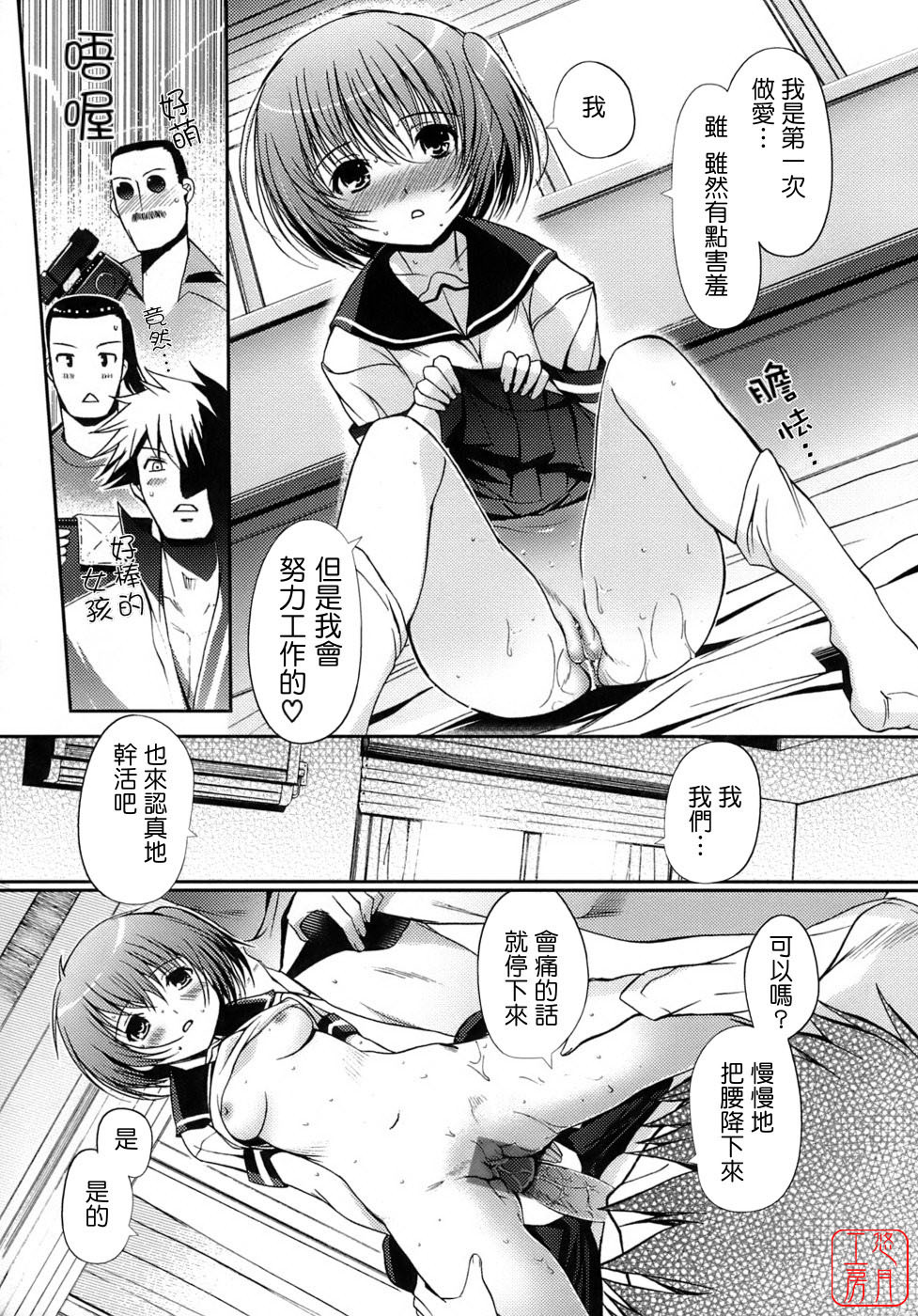 [Kiya Shii] Otome no Renai Jijou - The Maiden's Love Love Affair | 少女的戀愛情事 [Chinese] [悠月工房] page 35 full