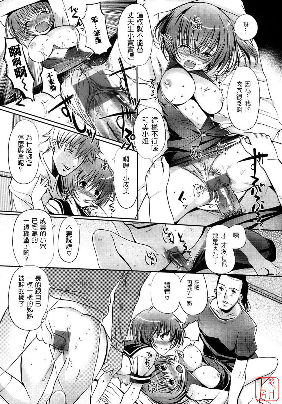 [Kiya Shii] Otome no Renai Jijou - The Maiden's Love Love Affair | 少女的戀愛情事 [Chinese] [悠月工房] page 39 full