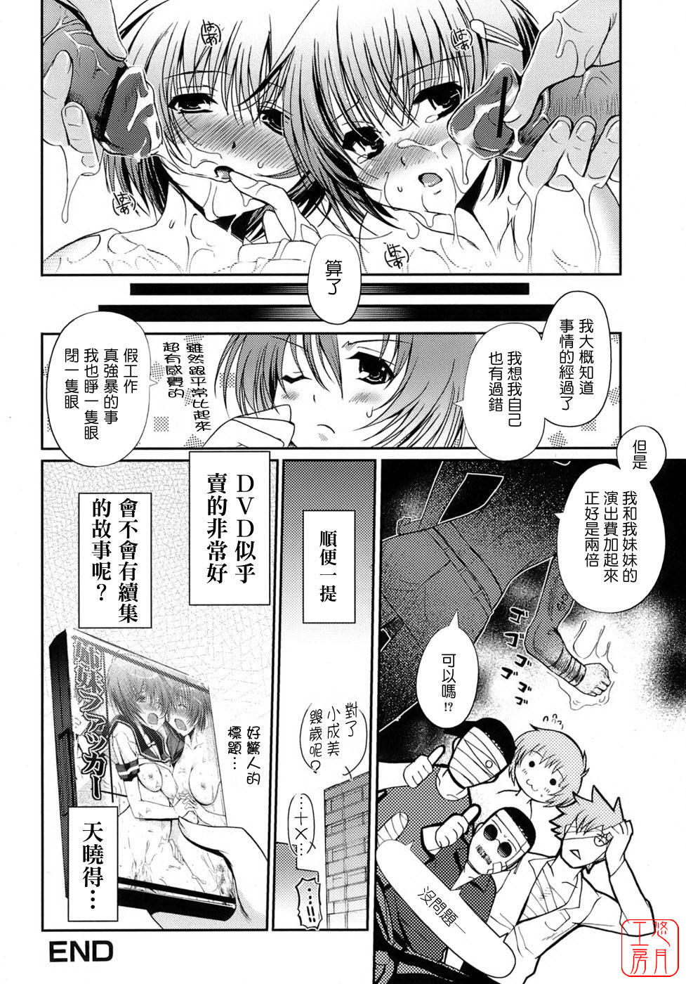 [Kiya Shii] Otome no Renai Jijou - The Maiden's Love Love Affair | 少女的戀愛情事 [Chinese] [悠月工房] page 42 full