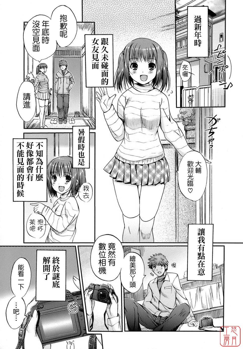 [Kiya Shii] Otome no Renai Jijou - The Maiden's Love Love Affair | 少女的戀愛情事 [Chinese] [悠月工房] page 43 full