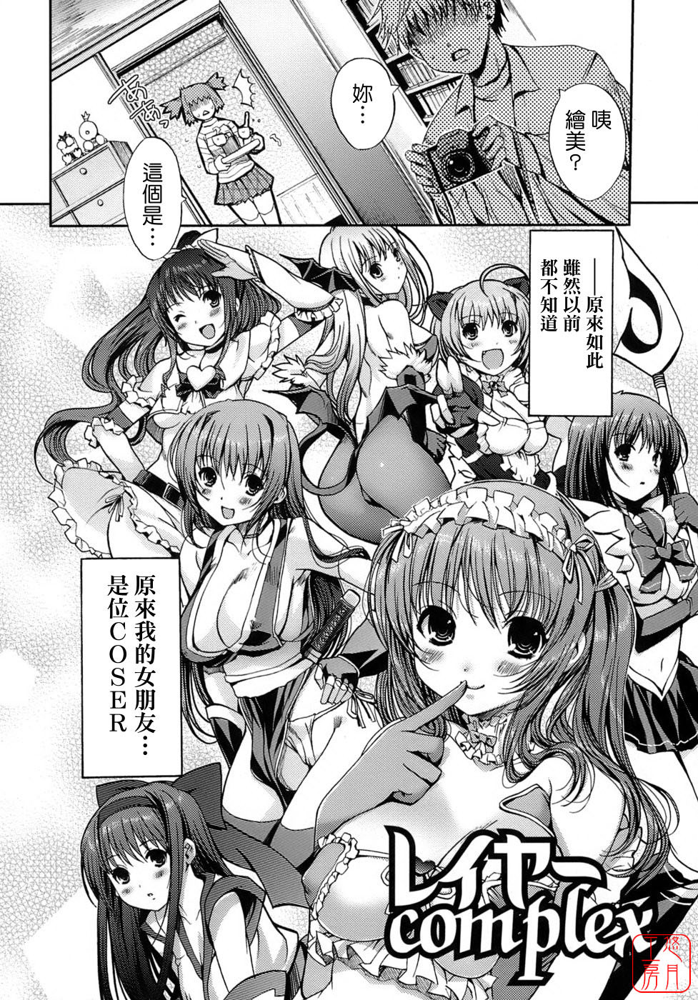 [Kiya Shii] Otome no Renai Jijou - The Maiden's Love Love Affair | 少女的戀愛情事 [Chinese] [悠月工房] page 44 full