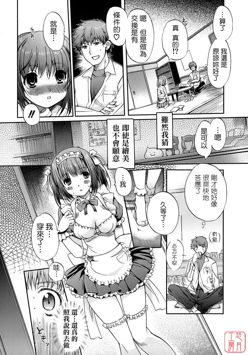 [Kiya Shii] Otome no Renai Jijou - The Maiden's Love Love Affair | 少女的戀愛情事 [Chinese] [悠月工房] page 46 full