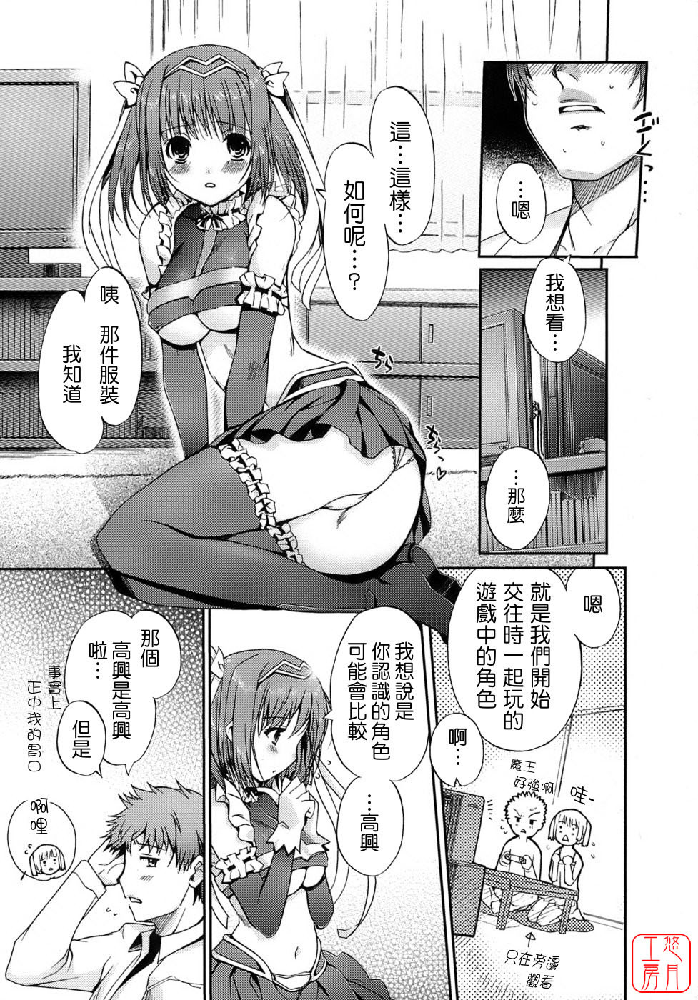 [Kiya Shii] Otome no Renai Jijou - The Maiden's Love Love Affair | 少女的戀愛情事 [Chinese] [悠月工房] page 48 full