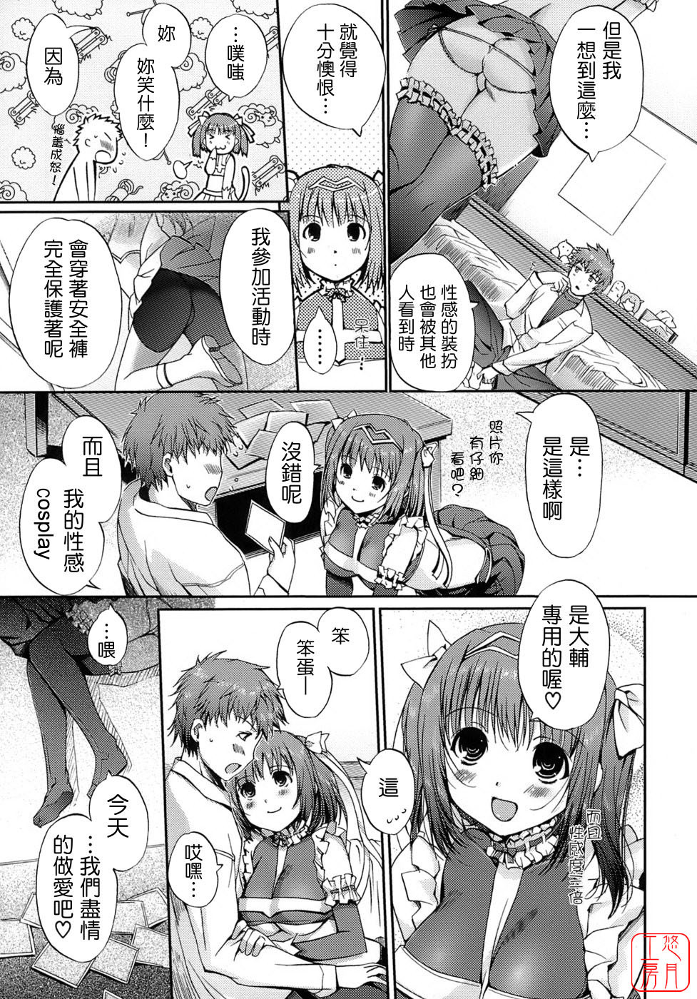 [Kiya Shii] Otome no Renai Jijou - The Maiden's Love Love Affair | 少女的戀愛情事 [Chinese] [悠月工房] page 49 full