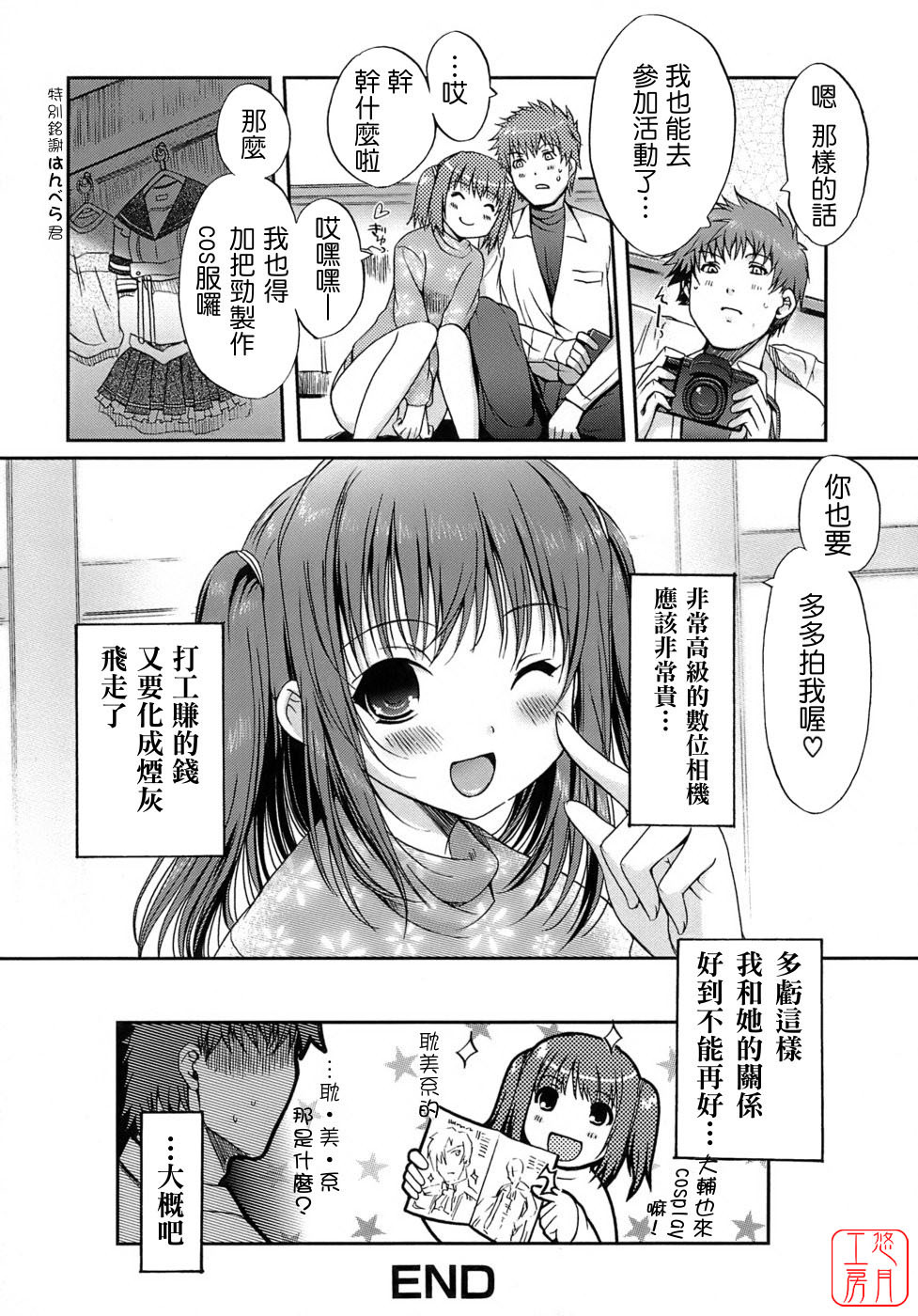 [Kiya Shii] Otome no Renai Jijou - The Maiden's Love Love Affair | 少女的戀愛情事 [Chinese] [悠月工房] page 60 full