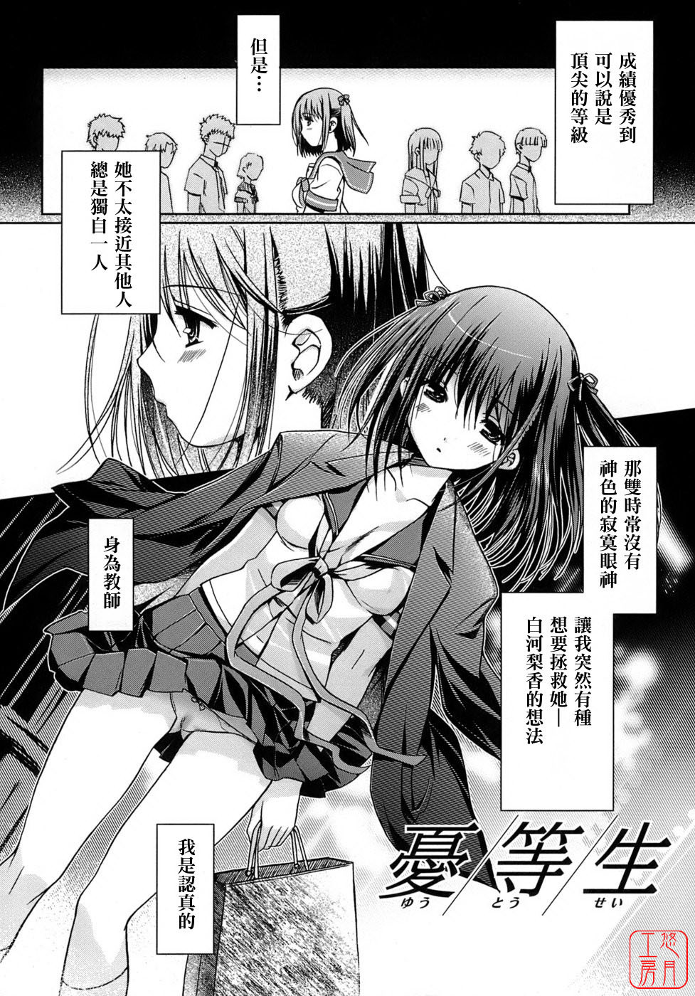 [Kiya Shii] Otome no Renai Jijou - The Maiden's Love Love Affair | 少女的戀愛情事 [Chinese] [悠月工房] page 62 full