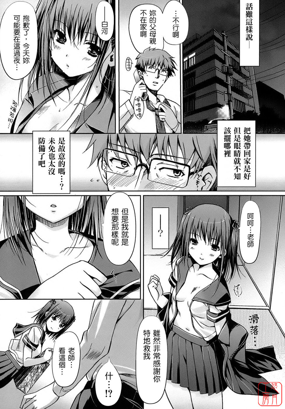 [Kiya Shii] Otome no Renai Jijou - The Maiden's Love Love Affair | 少女的戀愛情事 [Chinese] [悠月工房] page 63 full