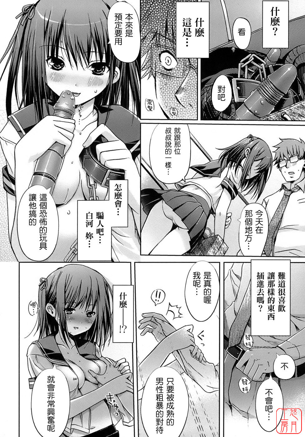 [Kiya Shii] Otome no Renai Jijou - The Maiden's Love Love Affair | 少女的戀愛情事 [Chinese] [悠月工房] page 64 full