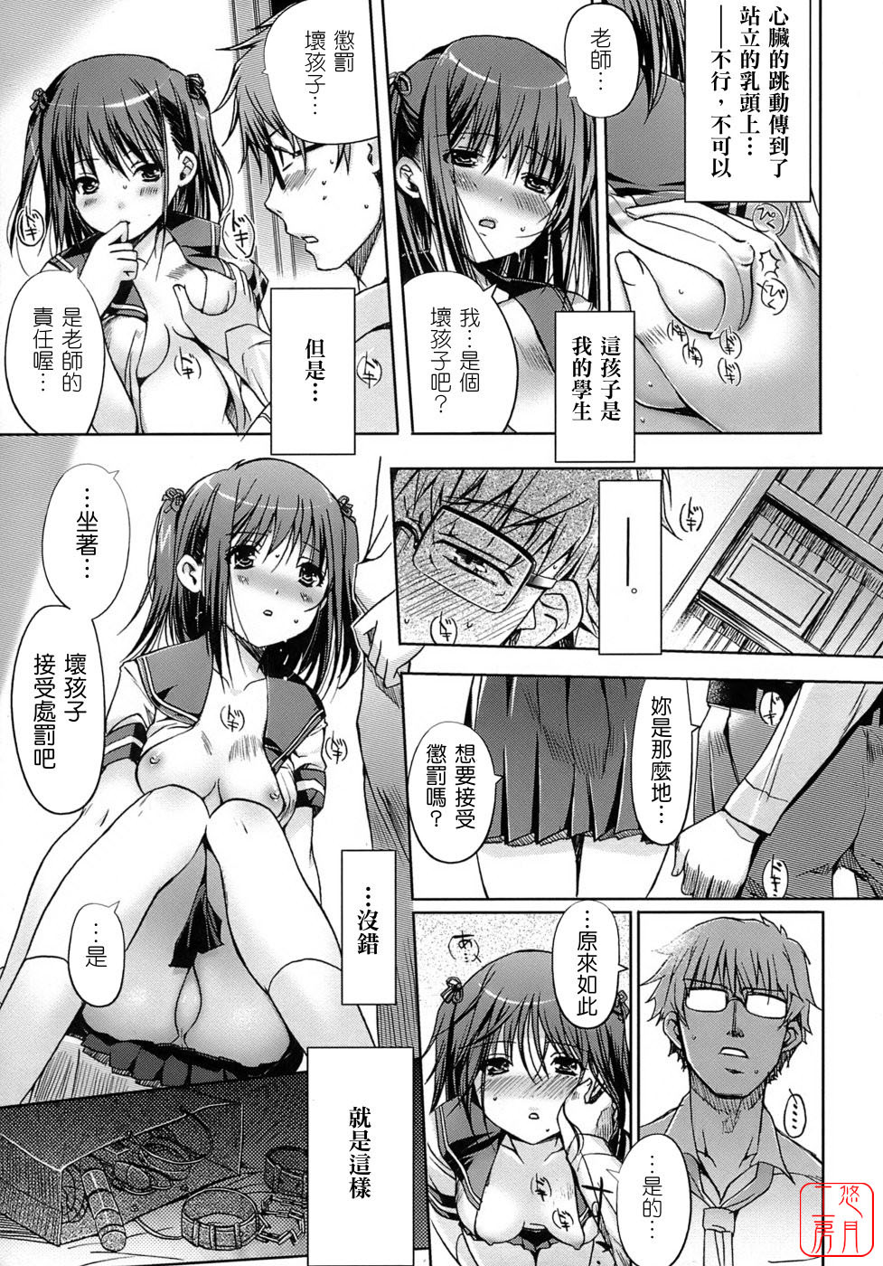 [Kiya Shii] Otome no Renai Jijou - The Maiden's Love Love Affair | 少女的戀愛情事 [Chinese] [悠月工房] page 65 full