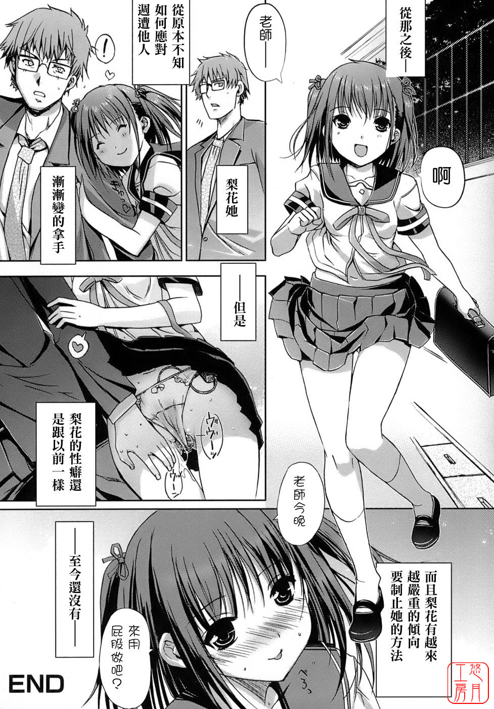 [Kiya Shii] Otome no Renai Jijou - The Maiden's Love Love Affair | 少女的戀愛情事 [Chinese] [悠月工房] page 78 full