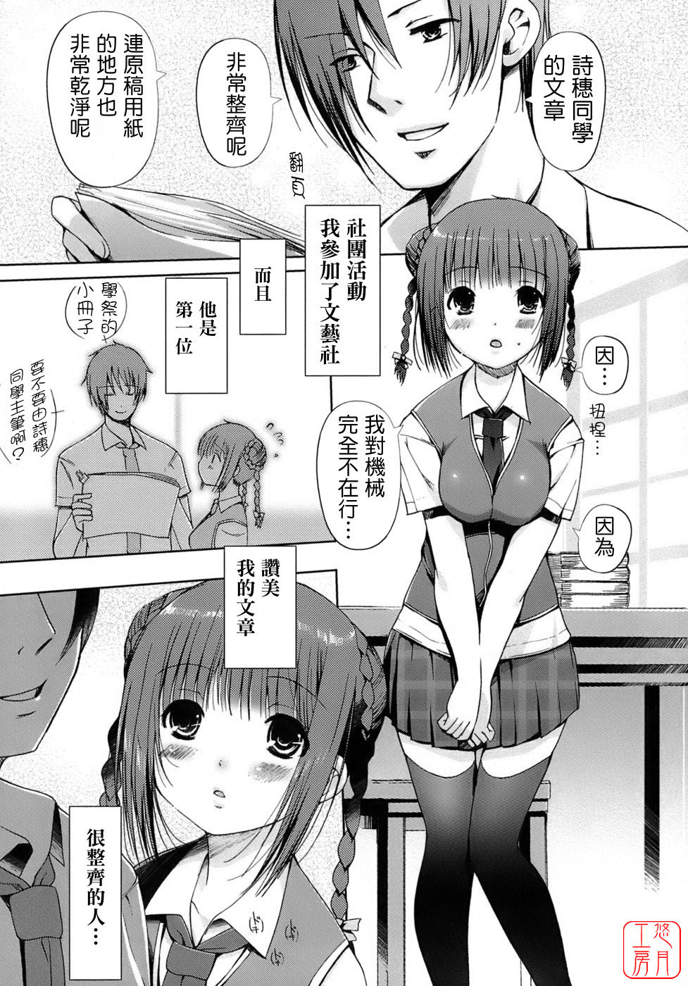 [Kiya Shii] Otome no Renai Jijou - The Maiden's Love Love Affair | 少女的戀愛情事 [Chinese] [悠月工房] page 82 full