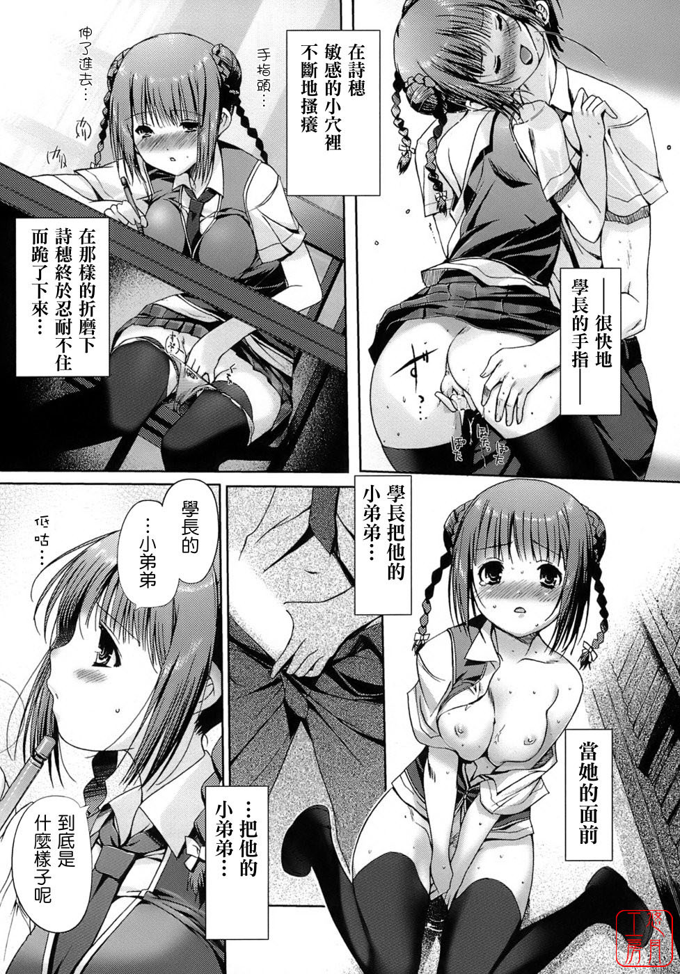 [Kiya Shii] Otome no Renai Jijou - The Maiden's Love Love Affair | 少女的戀愛情事 [Chinese] [悠月工房] page 83 full