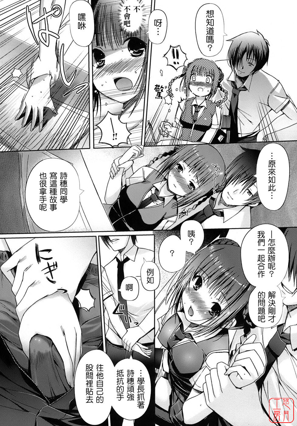 [Kiya Shii] Otome no Renai Jijou - The Maiden's Love Love Affair | 少女的戀愛情事 [Chinese] [悠月工房] page 84 full