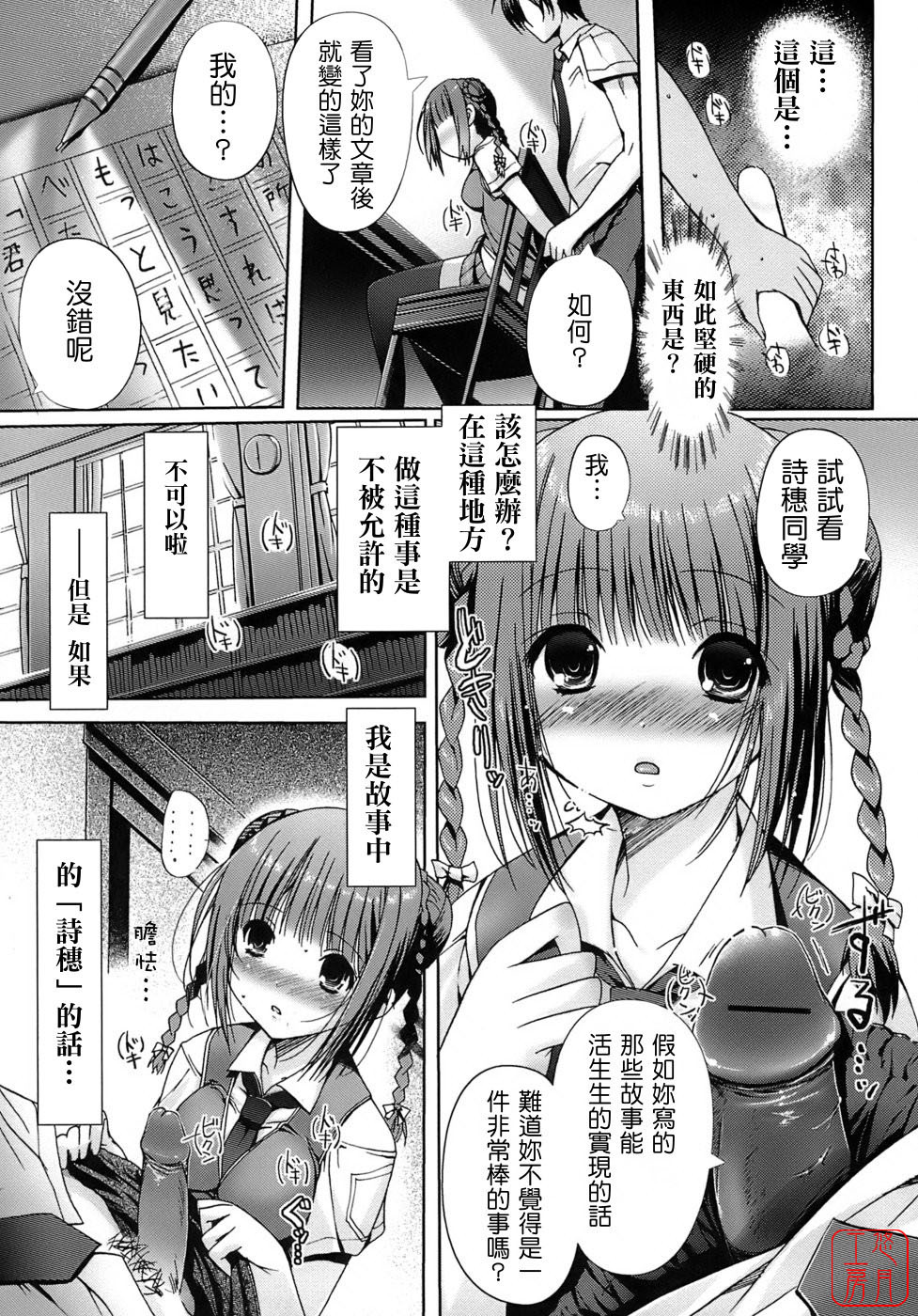 [Kiya Shii] Otome no Renai Jijou - The Maiden's Love Love Affair | 少女的戀愛情事 [Chinese] [悠月工房] page 85 full