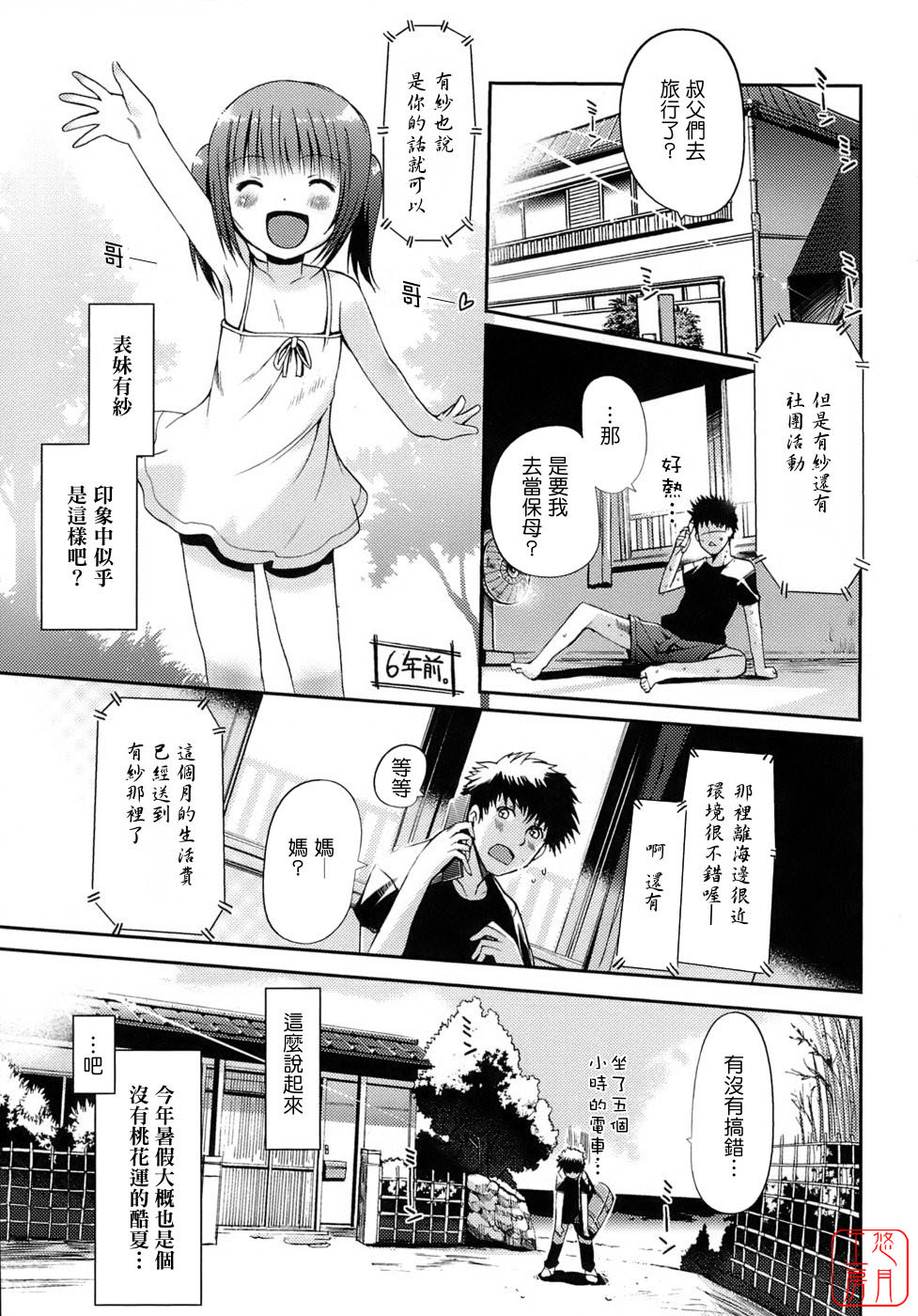 [Kiya Shii] Otome no Renai Jijou - The Maiden's Love Love Affair | 少女的戀愛情事 [Chinese] [悠月工房] page 9 full