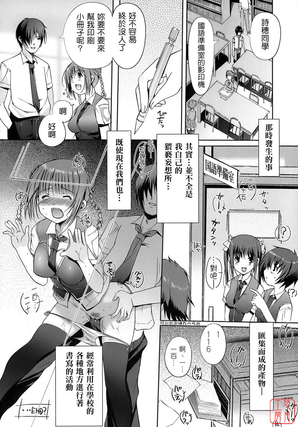 [Kiya Shii] Otome no Renai Jijou - The Maiden's Love Love Affair | 少女的戀愛情事 [Chinese] [悠月工房] page 94 full