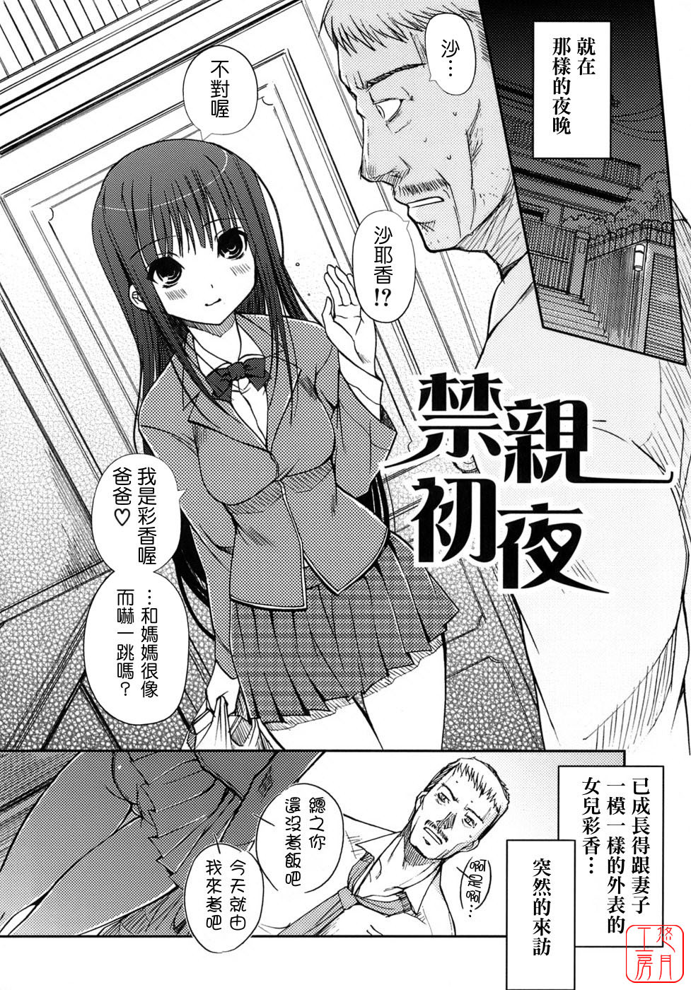 [Kiya Shii] Otome no Renai Jijou - The Maiden's Love Love Affair | 少女的戀愛情事 [Chinese] [悠月工房] page 96 full