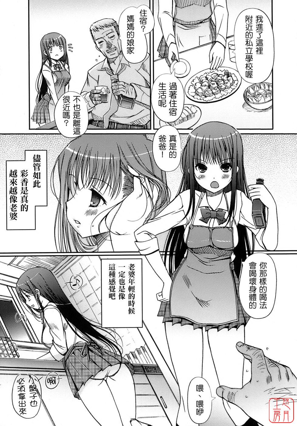 [Kiya Shii] Otome no Renai Jijou - The Maiden's Love Love Affair | 少女的戀愛情事 [Chinese] [悠月工房] page 97 full