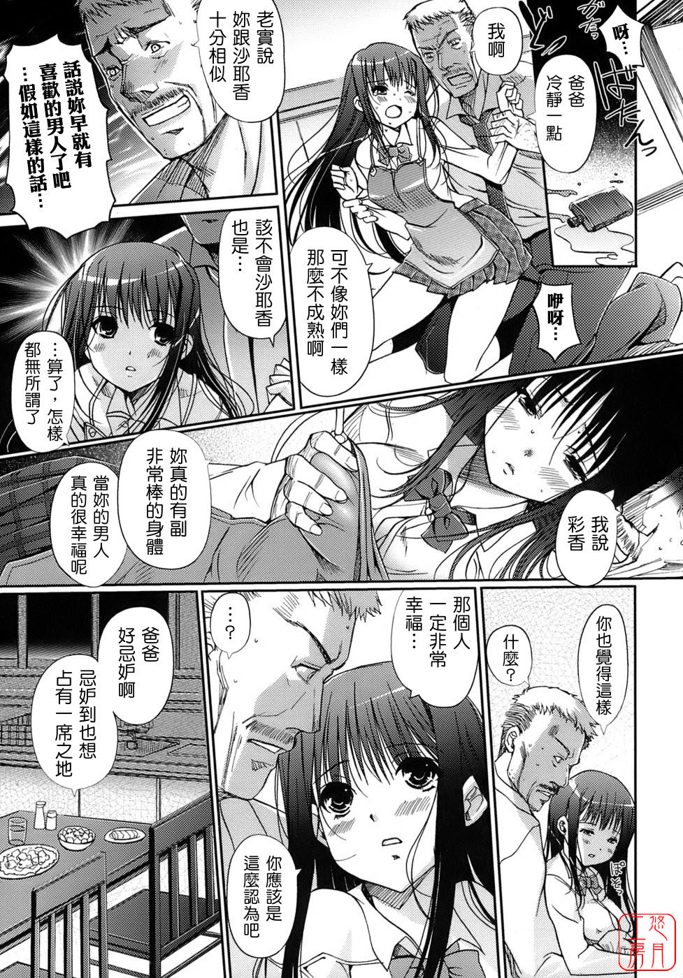 [Kiya Shii] Otome no Renai Jijou - The Maiden's Love Love Affair | 少女的戀愛情事 [Chinese] [悠月工房] page 99 full