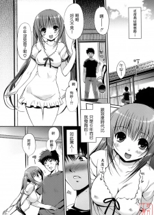 [Kiya Shii] Otome no Renai Jijou - The Maiden's Love Love Affair | 少女的戀愛情事 [Chinese] [悠月工房] - page 10