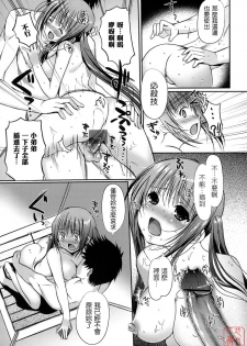 [Kiya Shii] Otome no Renai Jijou - The Maiden's Love Love Affair | 少女的戀愛情事 [Chinese] [悠月工房] - page 19