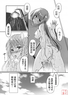 [Kiya Shii] Otome no Renai Jijou - The Maiden's Love Love Affair | 少女的戀愛情事 [Chinese] [悠月工房] - page 23